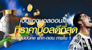 พนันบอลยูโร