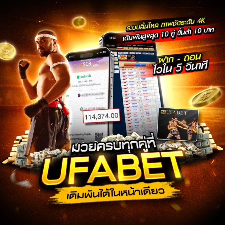 มวยเด็ด 789