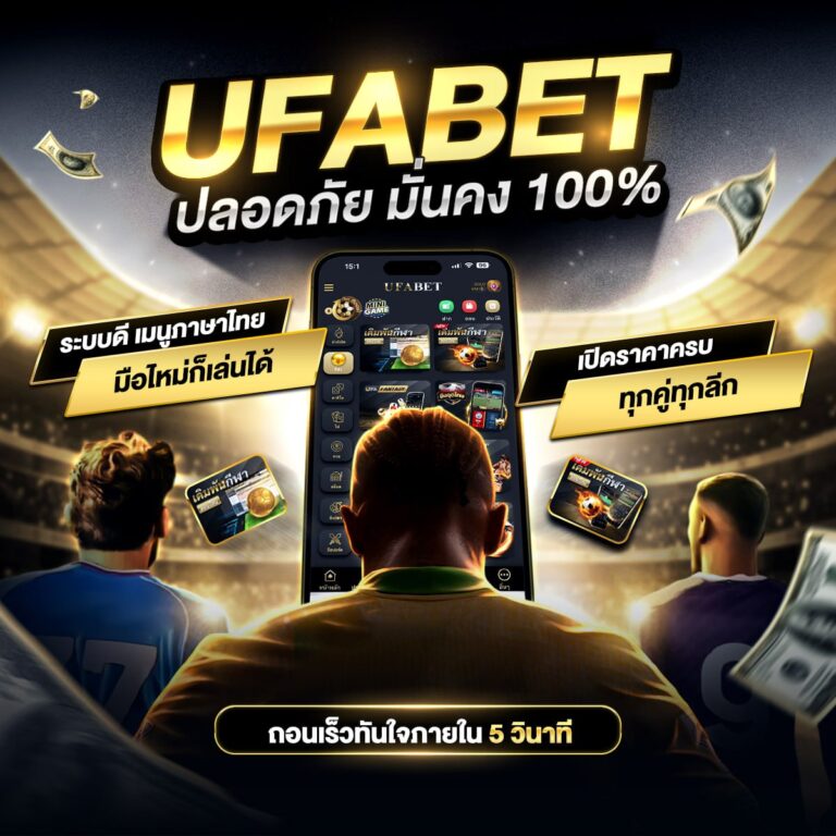 เว็บพนันออนไลน์